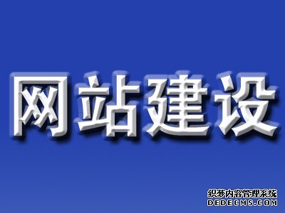 網站建設如何給企業網站做一(yī)個404頁面